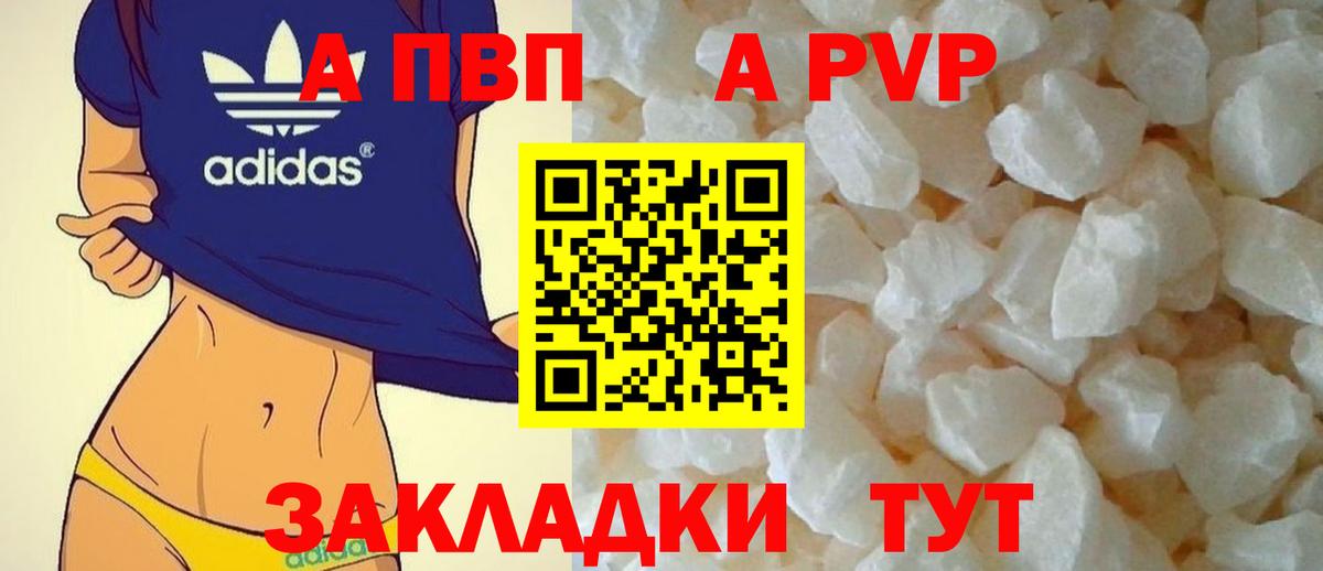 A PVP крисы CK  А ПВП мука  Калининград  A PVP  Alfa_PVP VHQ 