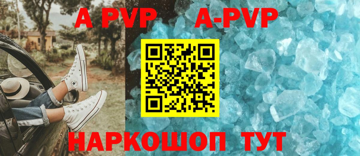 Альфа ПВП  Alpha PVP VHQ  Вход с VPN  Alfa_PVP СК  Калининград  A PVP Соль 