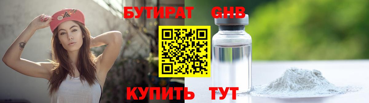 БУТИРАТ BDO 33%  Калининград 