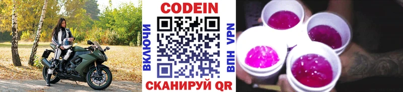 Кодеин Purple Drank  Калининград 