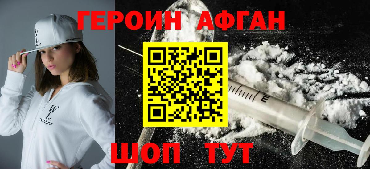 Героин белый  Калининград 