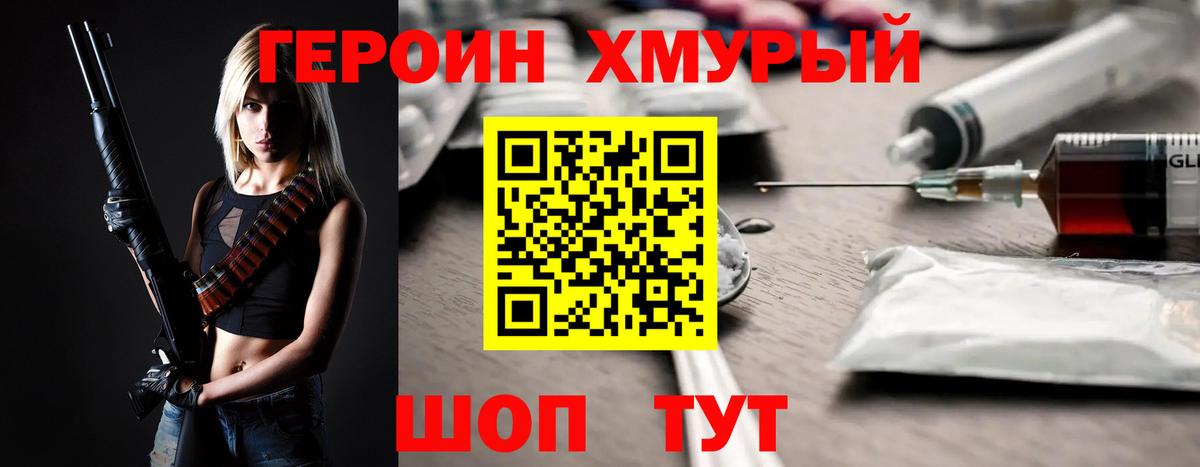 Героин хмурый  Вход с VPN  Калининград 