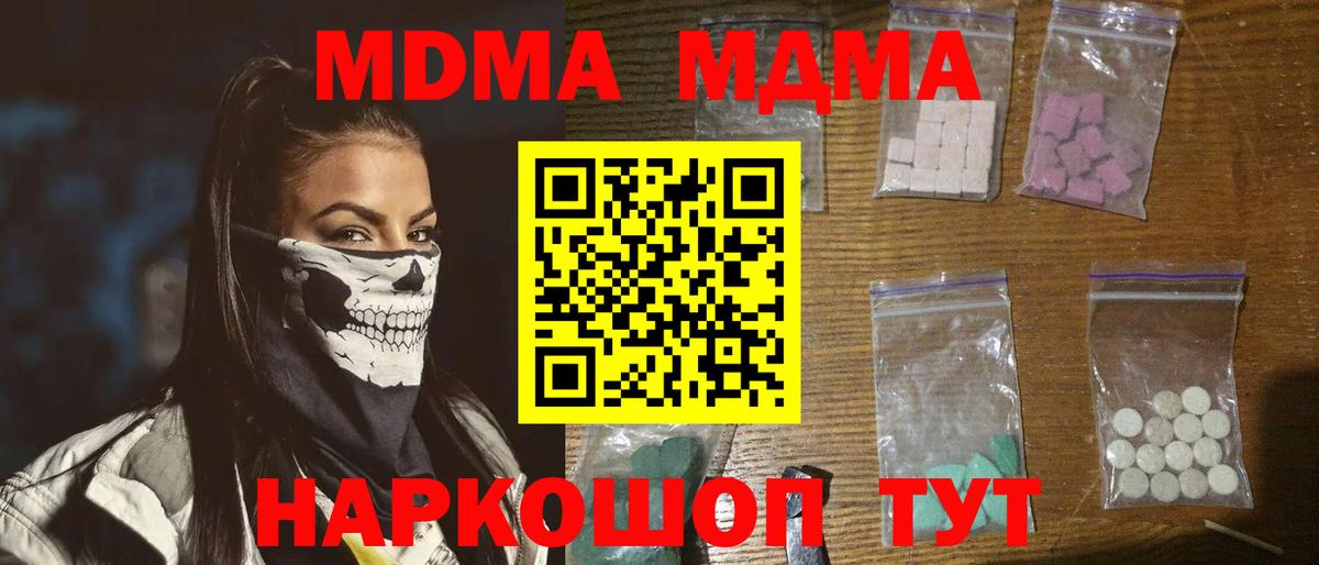 МДМА  МДМА кристаллы  Калининград  MDMA молли 