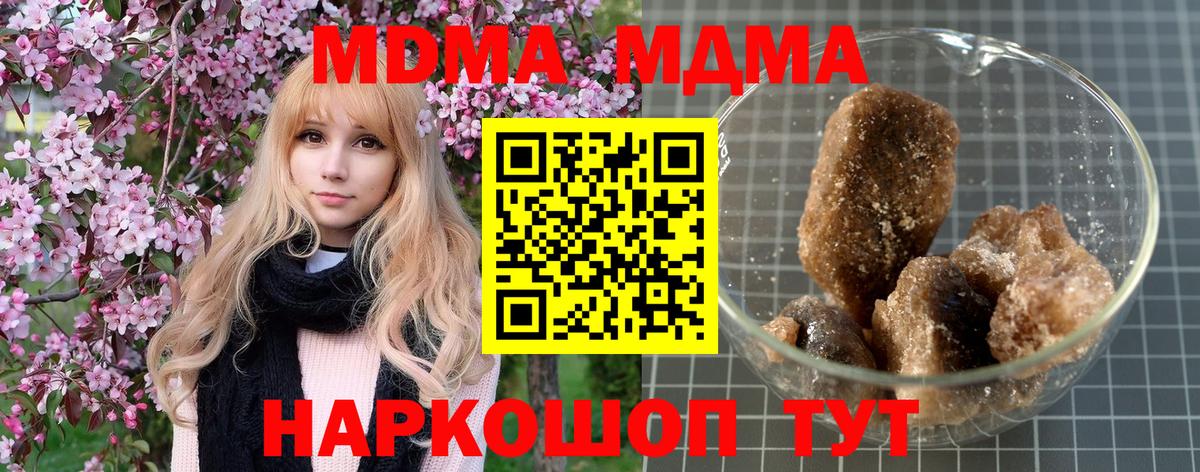 МДМА crystal  Вход с VPN  Калининград 