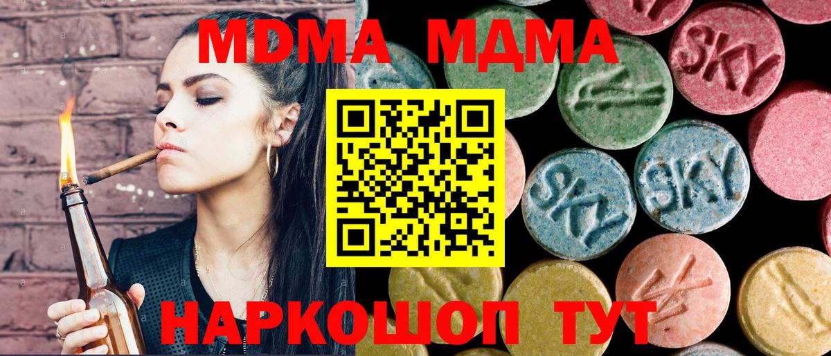 MDMA кристаллы Калининград