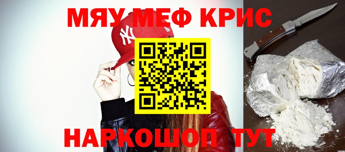 Меф мяу мяу кристаллы Калининград