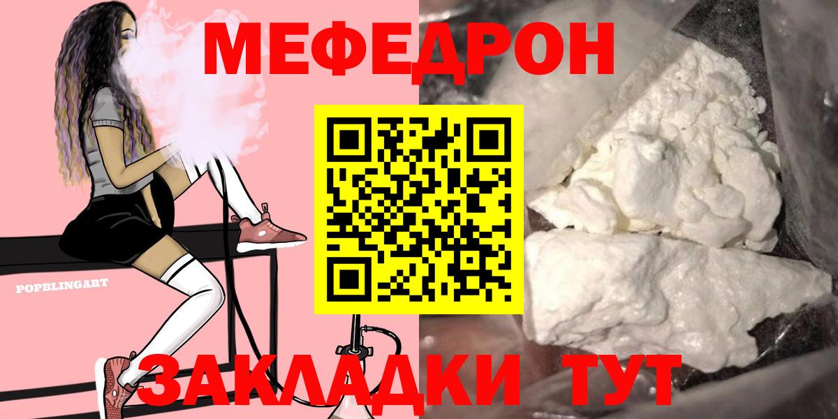 МЯУ-МЯУ мяу мяу  Вход с VPN  Меф кристаллы  Калининград 