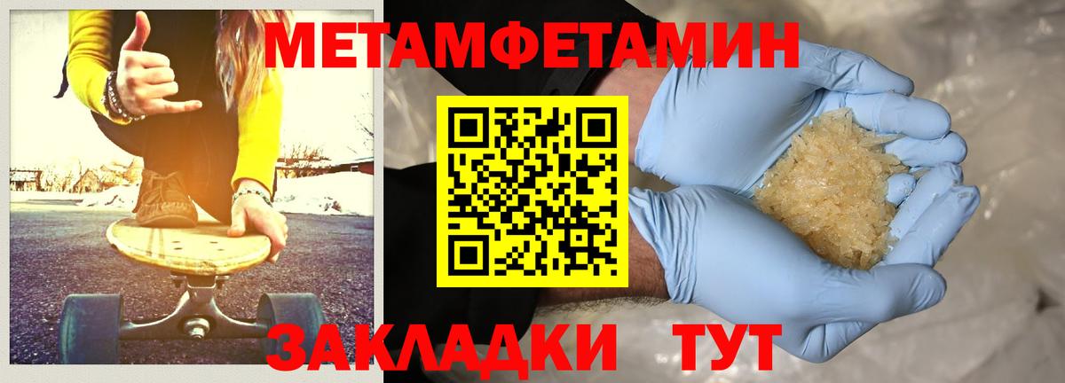 Метамфетамин витя Калининград