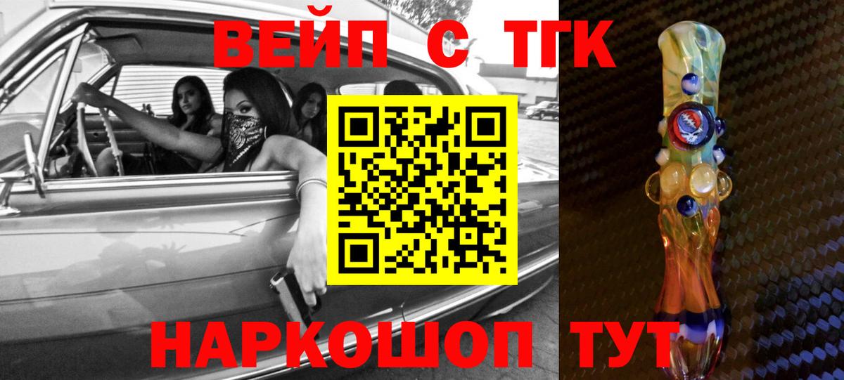 ТГК жижа Калининград